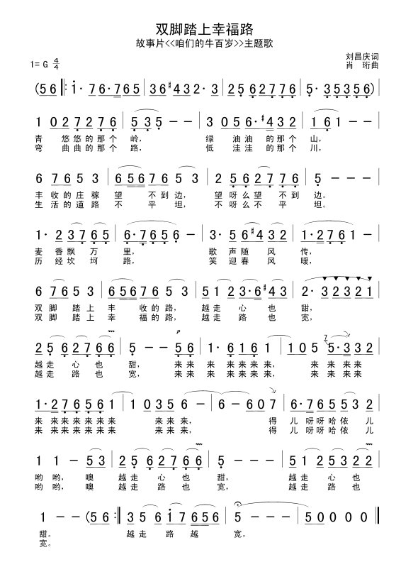 双脚踏上幸福路简谱