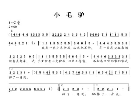 我有一头小毛驴简谱