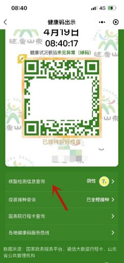 健康码7d是什么意思