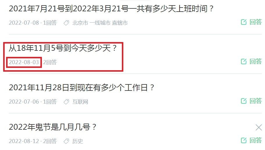 从18年11月5号到今天多少天？