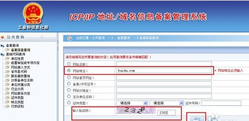 网站备案号是什么？
