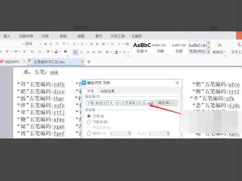 如何把doc文件转换成PDF格式?