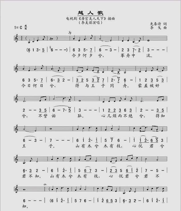 【简谱】越人歌简谱