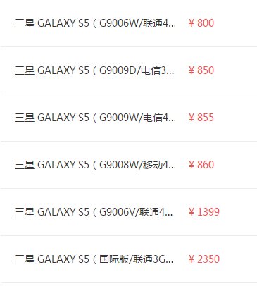 三星s5手机的价格是多少钱