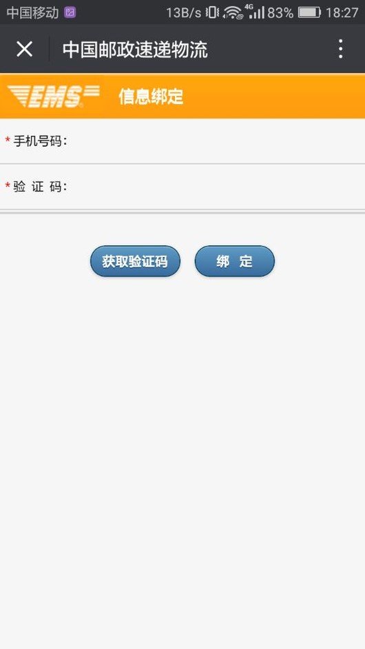 邮政EMS快递单号忘记了怎么查询