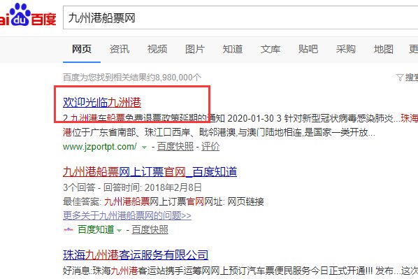 九州港船票网上订票官网