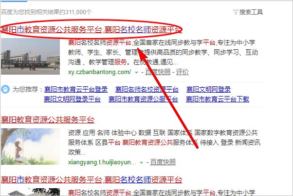 襄阳教育资源公共服务平台怎么开通