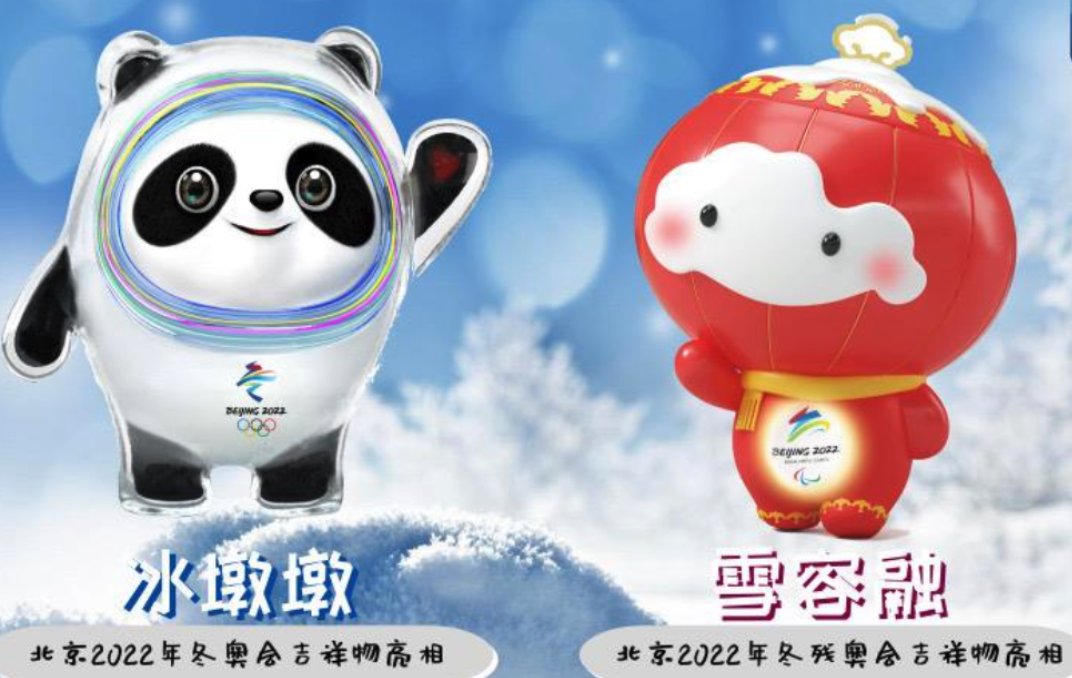 冬奥会残奥会吉祥物是什么？
