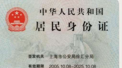 身份证后四位表示什么？