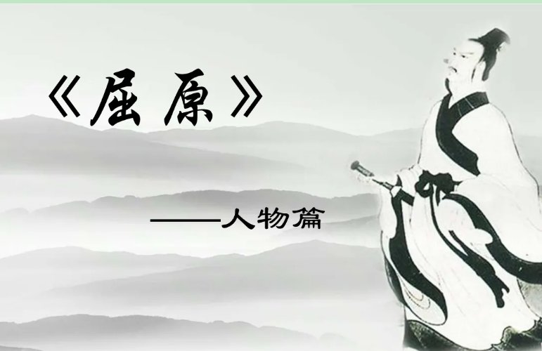 郭沫若的《屈原》主要内容是什么?