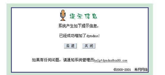 希网动态域名怎么申请？
