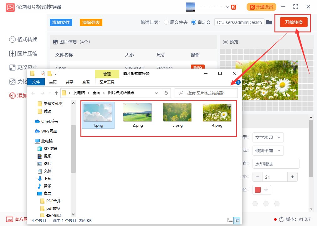 如何给大量图片快速添加水印