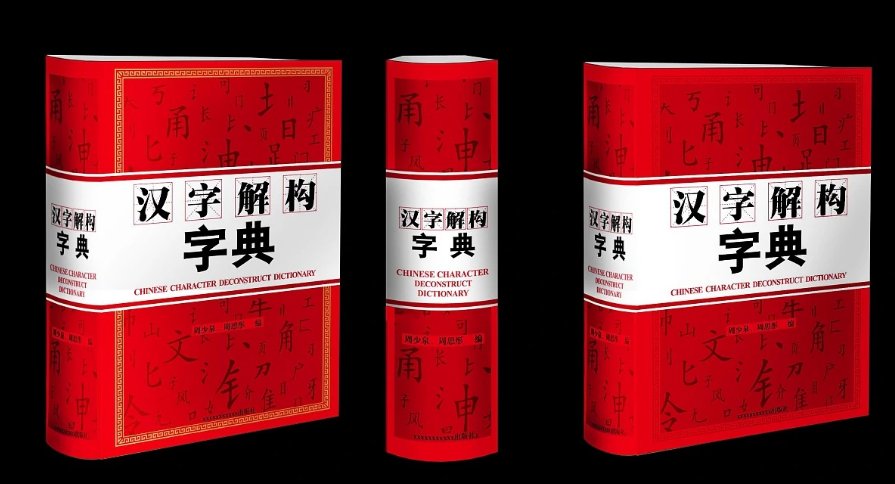 《汉语大字典》和《汉语大词典》有什么区别