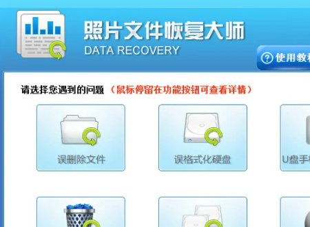 照片恢复软件有哪些？