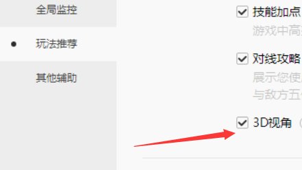 LOL训练模式3D视角如何打开