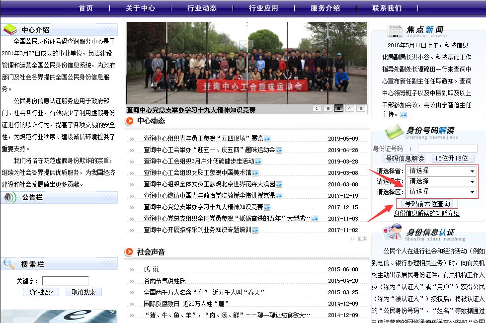 全国公民身份证号码查询服务中心怎么使用?