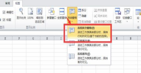 excel冻结窗口在哪里