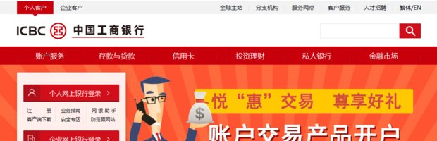 工商银行怎么开通手机银行