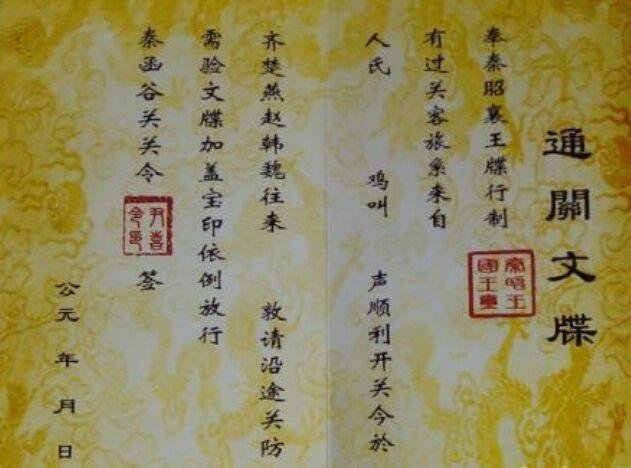 通关文碟到底是什么？这个东西在古代有什么作用？