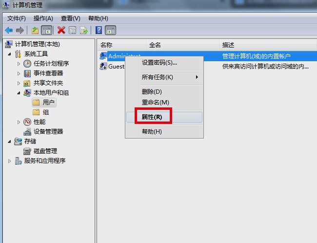 在电脑上如何设置超级用户(Administrator)?