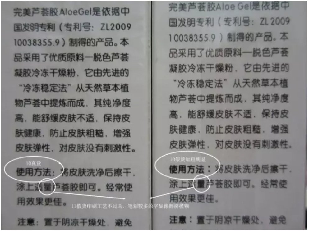 完美芦荟胶辨别真假?