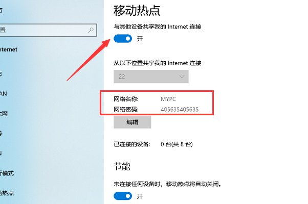 台式机如何共享wifi