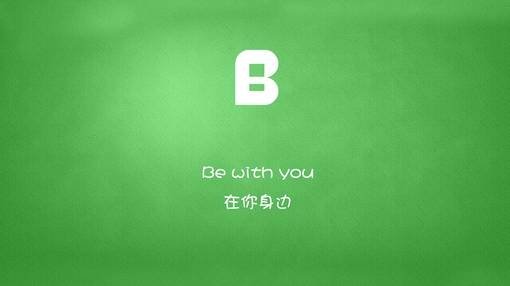 be with you和to be with you有啥区别？