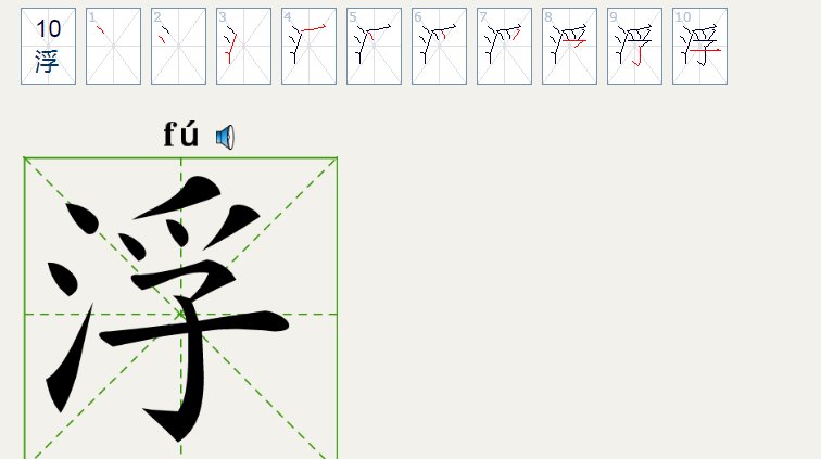 浮城的意思是什么？