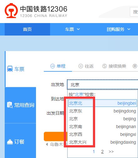 北京几个火车站？ 各在什么位置？