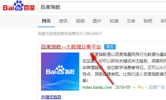 如何查询百度关键词搜索量？