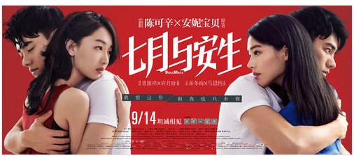 七月与安生结局是七月死了还是走了