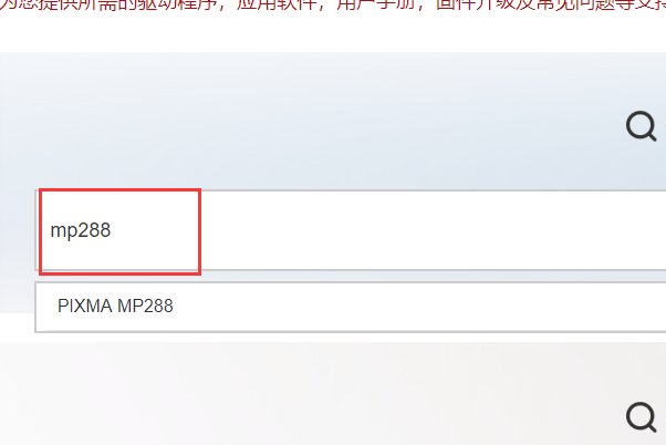 佳能打印机mp288怎么连接电脑