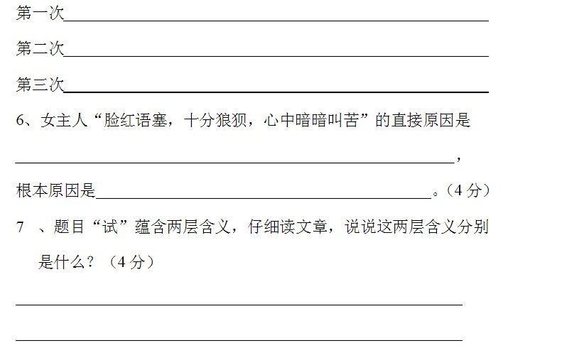 《试》阅读答案