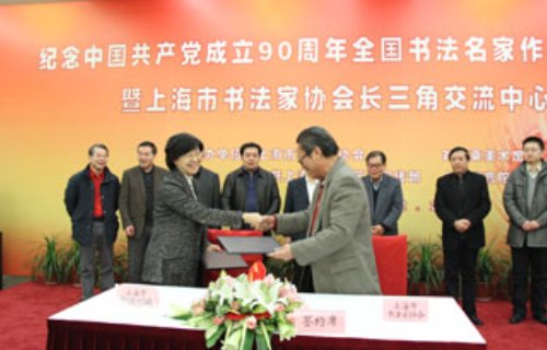 上海书法家协会名单