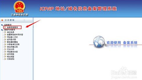 网站备案号是什么？