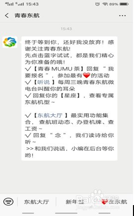 如何查询东航的航班动态？