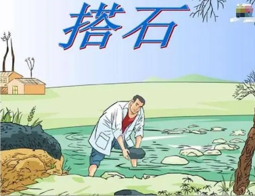 什么是搭石？搭石有什么作用？