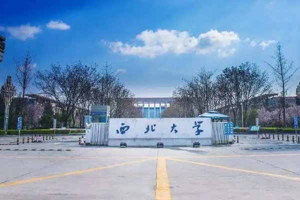 西安大学有哪些学校