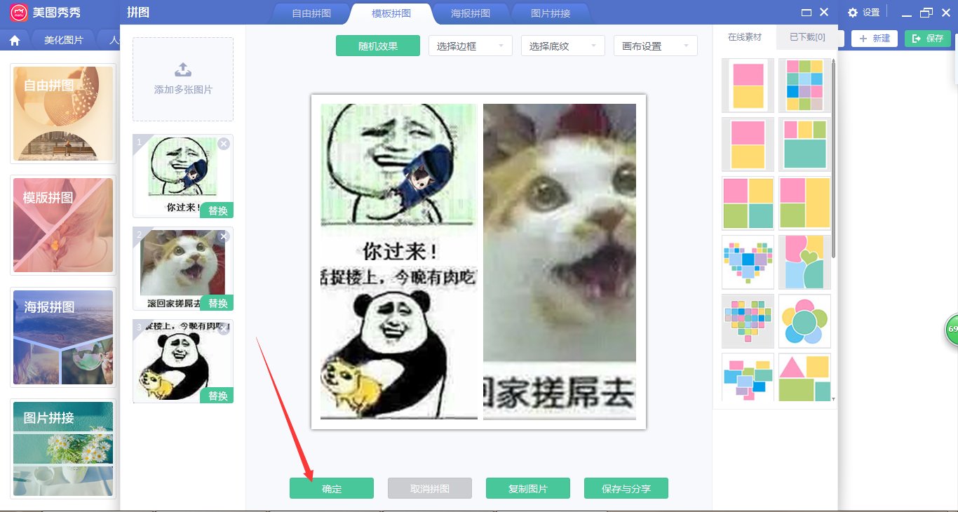 怎样多张图片拼接到一起？