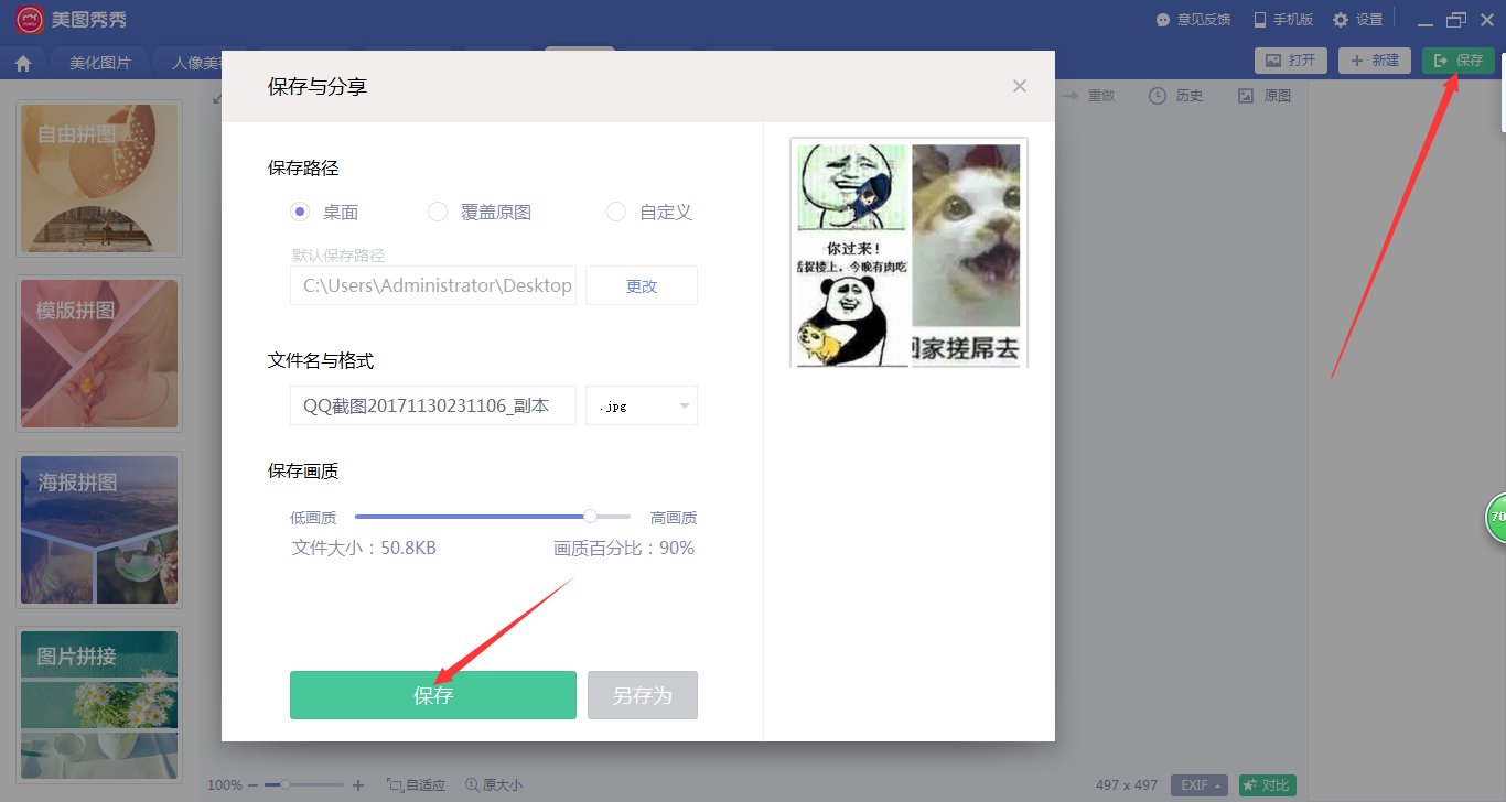 怎样多张图片拼接到一起？