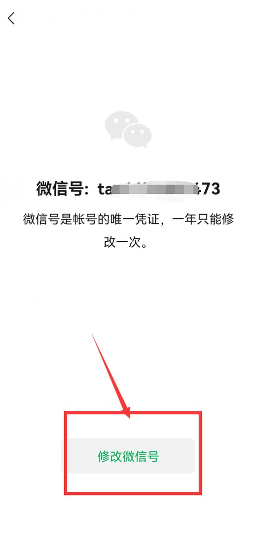 微信名字和微信昵称不一样，要怎么把微信名字改了