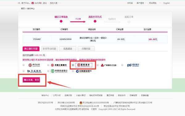 德云社门票怎么在网上订购？
