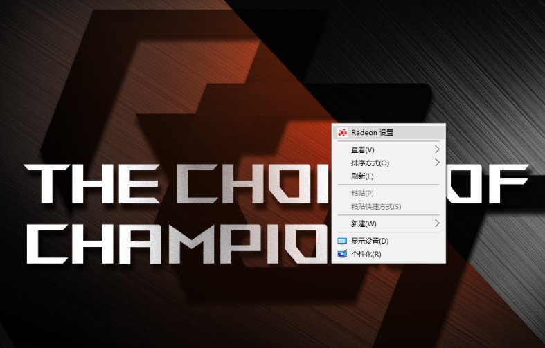 华硕台式电脑带ATI显卡如何设置三联屏？