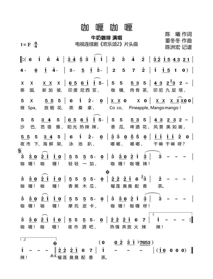 牛奶咖啡《咖喱咖喱》歌词是什么？