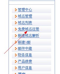 免费二级域名申请