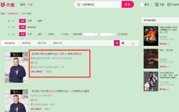 德云社门票怎么在网上订购？