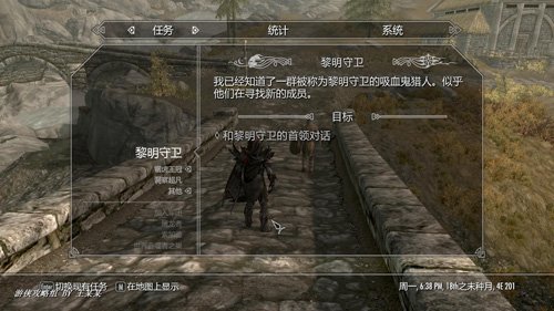 上古卷轴5黎明守卫怎么触发