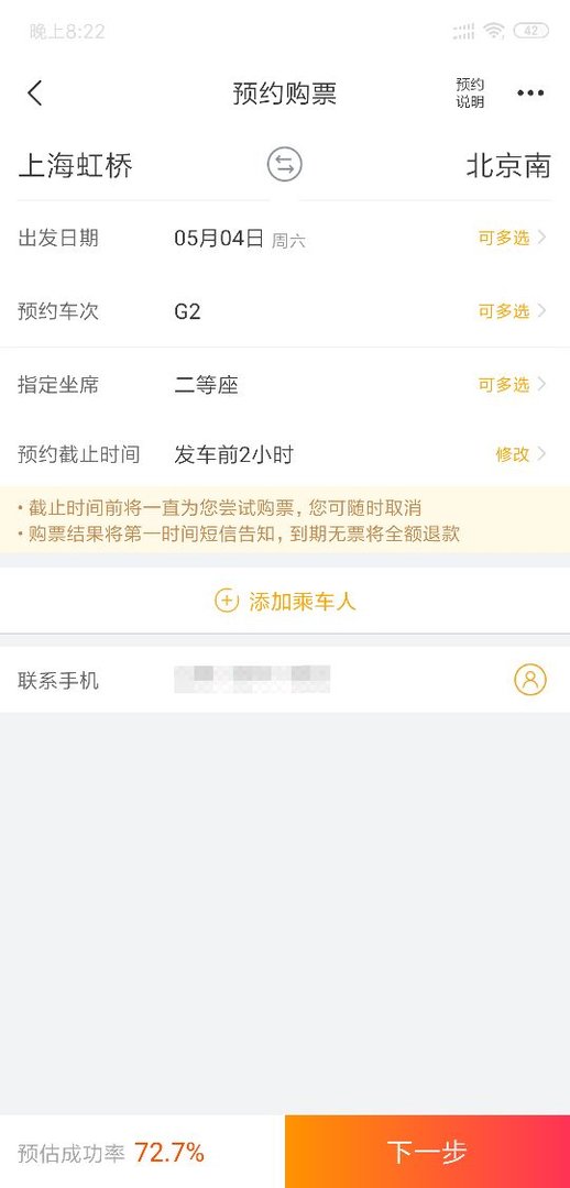 支付宝的飞猪抢票成功概率大吗?