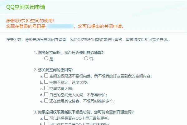 qq空间关闭申请怎么办？