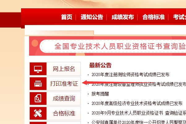 二建准考证怎么打印，去哪里打印